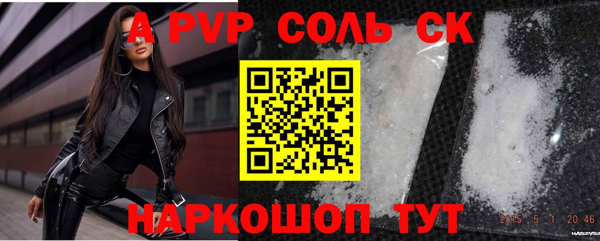 Alpha-PVP VHQ  А ПВП Соль  A-PVP  Вход с VPN  Камень-на-Оби 