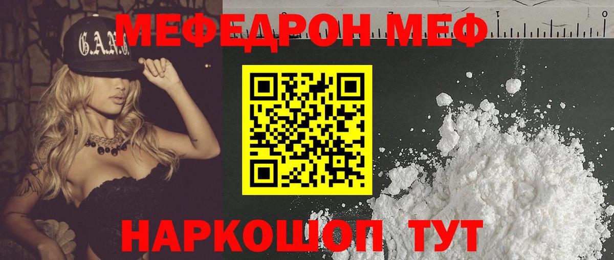 МЕФ mephedrone  Вход с VPN  МЯУ-МЯУ  Камень-на-Оби  цена наркотик  Меф VHQ 